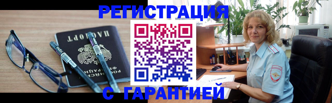 прописка штамп в Вологде