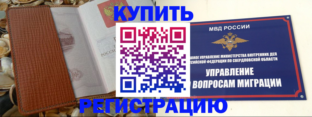 прописка от собственника в Вологде