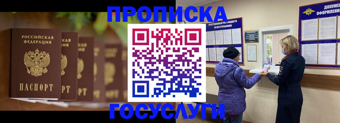 купить прописку в Вологде