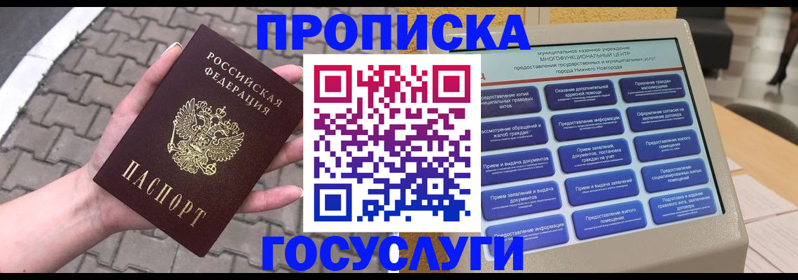 прописка от собственника в Вологде