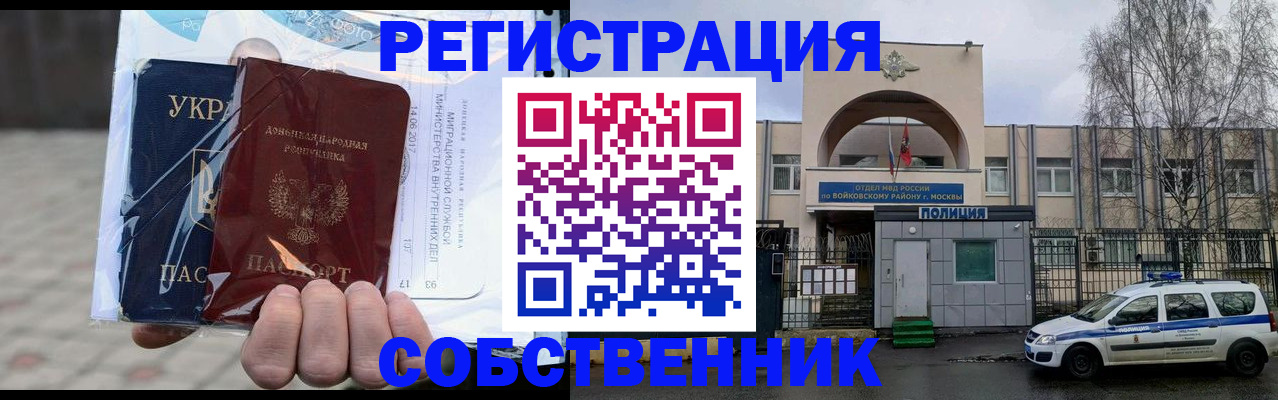 временная прописка в Вологде