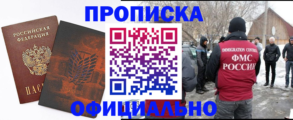прописка от собственника в Вологде